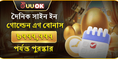 বিশাল স্বাগতম বোনাস অফার promotion banner